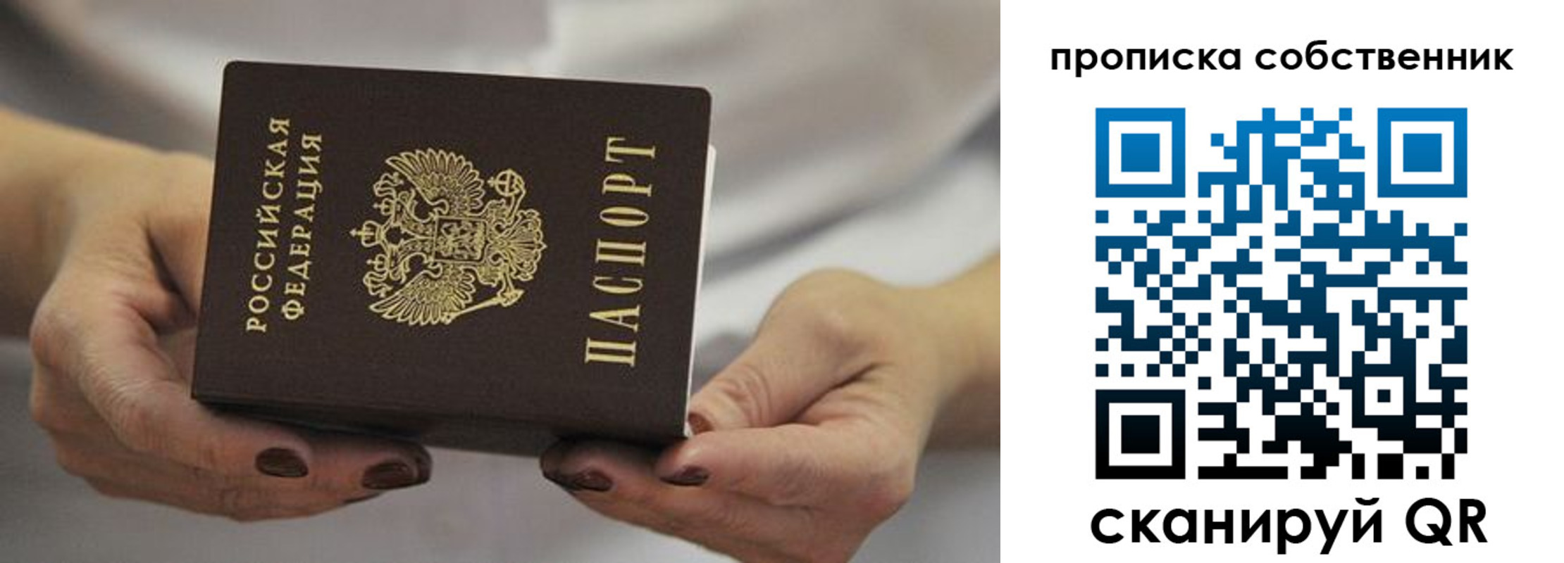 прописка паспорт в Чехове