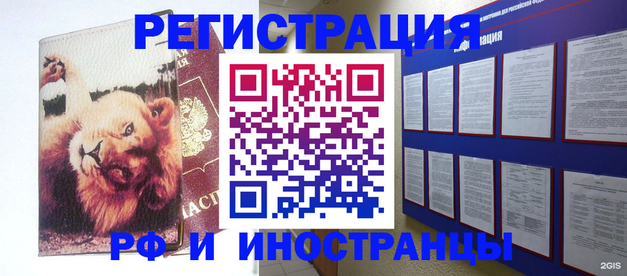 прописка для работы в Чехове