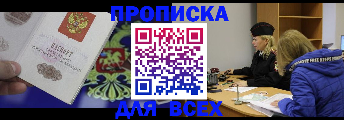 прописка 2025 в Чехове