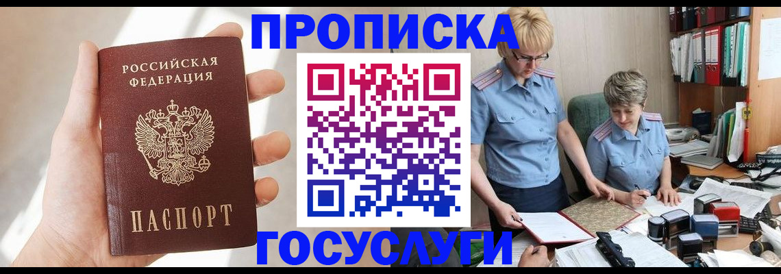 где прописаться в Чехове