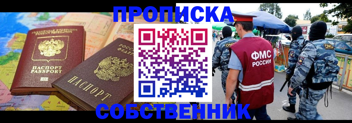 временная регистрация купить в Чехове